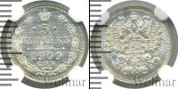 Монета 1894 – 1917 Николай II 5 копеек Серебро 1909