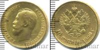 Монета 1894 – 1917 Николай II 10 рублей Золото 1909