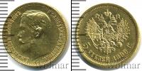 Монета 1894 – 1917 Николай II 5 рублей Золото 1899