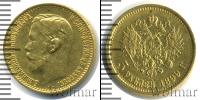 Монета 1894 – 1917 Николай II 5 рублей Золото 1899
