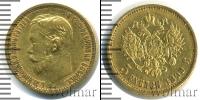 Монета 1894 – 1917 Николай II 5 рублей Золото 1899