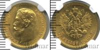 Монета 1894 – 1917 Николай II 5 рублей Золото 1900