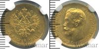 Монета 1894 – 1917 Николай II 5 рублей Золото 1901