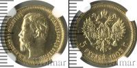 Монета 1894 – 1917 Николай II 5 рублей Золото 1903