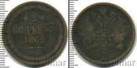 Монета 1855 – 1881 Александр II 2 копейки Медь 1865