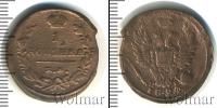 Монета 1801 – 1825 Александр I 1 копейка Медь 1824