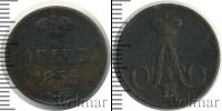 Монета 1855 – 1881 Александр II 1 копейка Медь 1856