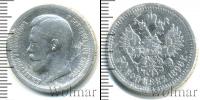 Монета 1894 – 1917 Николай II 50 копеек Серебро 1896