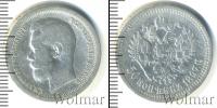 Монета 1894 – 1917 Николай II 50 копеек Серебро 1897
