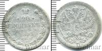 Монета 1881 – 1894 Александр III 20 копеек Серебро 1893