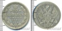 Монета 1894 – 1917 Николай II 20 копеек Серебро 1905