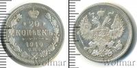 Монета 1894 – 1917 Николай II 20 копеек Серебро 1910