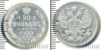 Монета 1894 – 1917 Николай II 20 копеек Серебро 1910