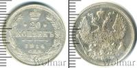 Монета 1894 – 1917 Николай II 20 копеек Серебро 1914