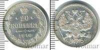 Монета 1894 – 1917 Николай II 20 копеек Серебро 1916