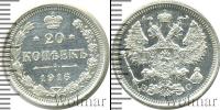 Монета 1894 – 1917 Николай II 20 копеек Серебро 1916