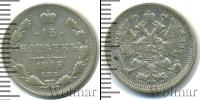Монета 1894 – 1917 Николай II 15 копеек Серебро 1905