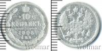 Монета 1894 – 1917 Николай II 10 копеек Серебро 1905