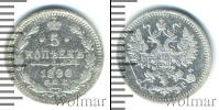 Монета 1881 – 1894 Александр III 5 копеек Серебро 1890