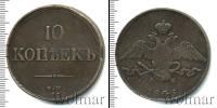 Монета 1825 – 1855 Николай I 10 копеек Медь 1835