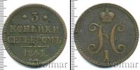 Монета 1825 – 1855 Николай I 3 копейки Медь 1841
