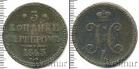 Монета 1825 – 1855 Николай I 3 копейки Медь 1843