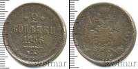 Монета 1855 – 1881 Александр II 2 копейки Медь 1856
