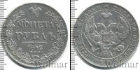 Монета 1825 – 1855 Николай I 1 рубль Серебро 1842