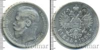 Монета 1894 – 1917 Николай II 1 рубль Серебро 1895