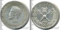 Монета 1894 – 1917 Николай II 1 рубль Серебро 1896