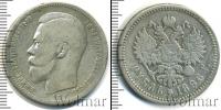 Монета 1894 – 1917 Николай II 1 рубль Серебро 1896