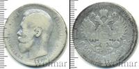 Монета 1894 – 1917 Николай II 1 рубль Серебро 1896