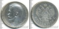 Монета 1894 – 1917 Николай II 1 рубль Серебро 1899