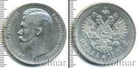 Монета 1894 – 1917 Николай II 1 рубль Серебро 1901