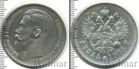 Монета 1894 – 1917 Николай II 1 рубль Серебро 1915