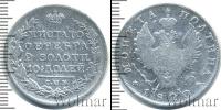 Монета 1801 – 1825 Александр I 1 полтина Серебро 1820