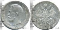 Монета 1894 – 1917 Николай II 50 копеек Серебро 1897
