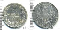 Монета 1825 – 1855 Николай I 25 копеек Серебро 1837
