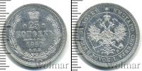 Монета 1855 – 1881 Александр II 25 копеек Серебро 1860