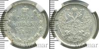 Монета 1881 – 1894 Александр III 20 копеек Серебро 1891