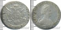Монета 1762 – 1796 Екатерина II 15 копеек Серебро 1784
