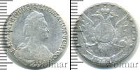 Монета 1762 – 1796 Екатерина II 15 копеек Серебро 1787
