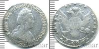 Монета 1762 – 1796 Екатерина II 15 копеек Серебро 1789