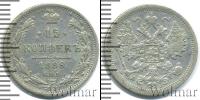Монета 1881 – 1894 Александр III 15 копеек Серебро 1889