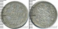 Монета 1855 – 1881 Александр II 10 копеек Серебро 1860
