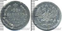 Монета 1881 – 1894 Александр III 10 копеек Серебро 1893