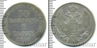 Монета 1825 – 1855 Николай I 30 копеек Серебро 1836