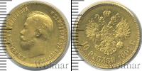 Монета 1894 – 1917 Николай II 10 рублей Золото 1901