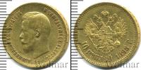 Монета 1894 – 1917 Николай II 10 рублей Золото 1898