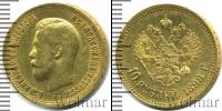Монета 1894 – 1917 Николай II 10 рублей Золото 1898